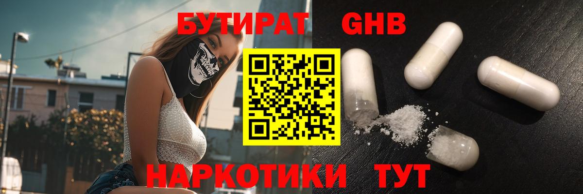 БУТИРАТ  Вход с VPN  Котовск  Бутират буратино 