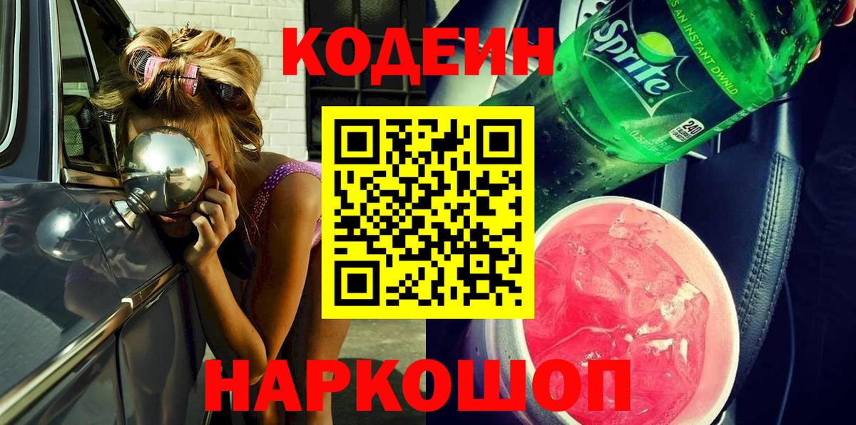 Кодеиновый сироп Lean напиток Lean (лин)  Codein напиток Lean (лин)  Вход с VPN  Котовск 