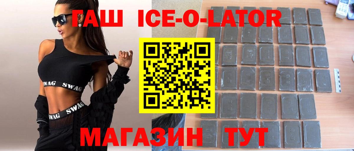 Гашиш Ice-O-Lator  Гашиш индика сатива  где найти наркотики  Вход с VPN  Котовск 