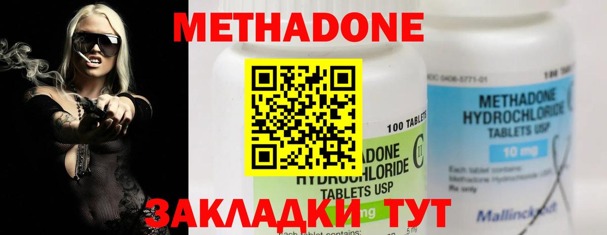 МЕТАДОН кристалл  МЕТАДОН мёд  Вход с VPN  Котовск 