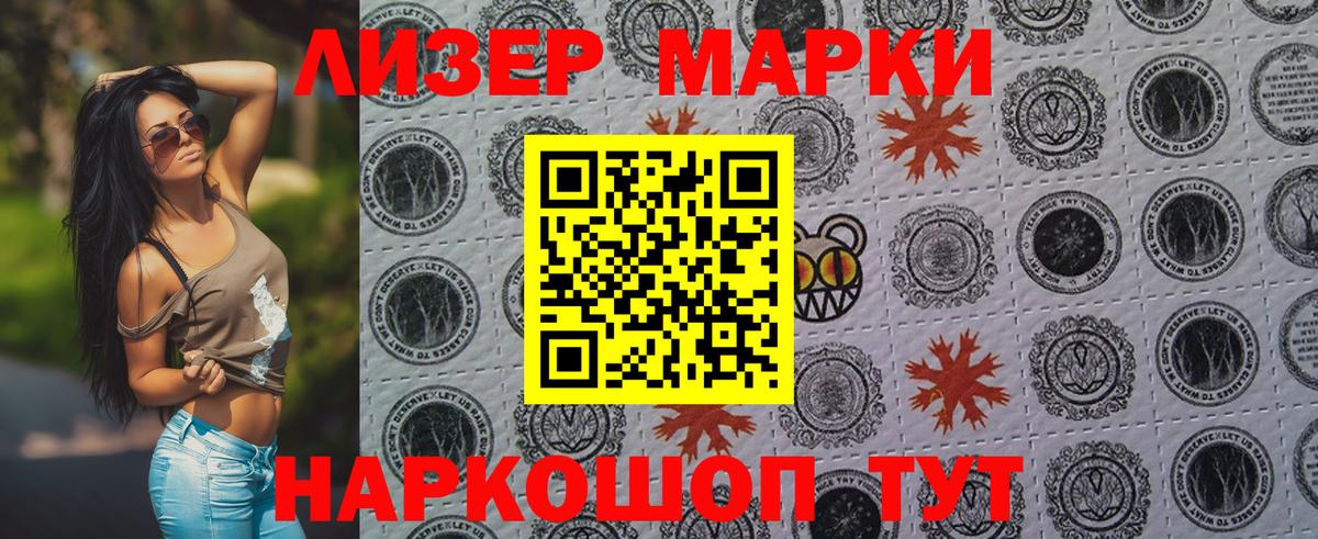 Котовск  Марки 25I-NBOMe 1,5мг  Марки 25I-NBOMe 1,5мг  Вход с VPN 